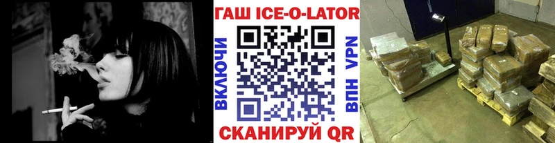 ГАШ ice o lator Краснозаводск